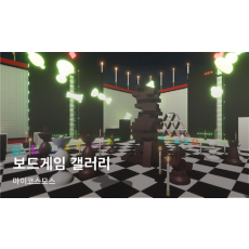 보드게임 갤러리