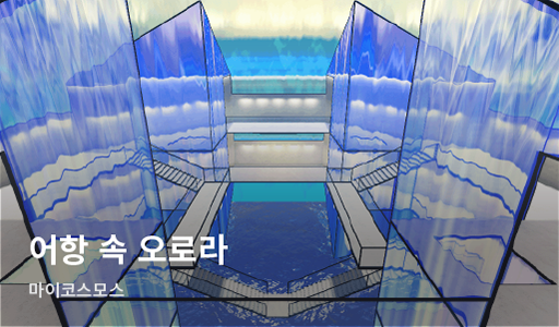 어항 속 오로라